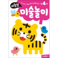 만4세: 미술놀이 - 오려서 붙이기, 입체물 만들기로 표현력을 길러요